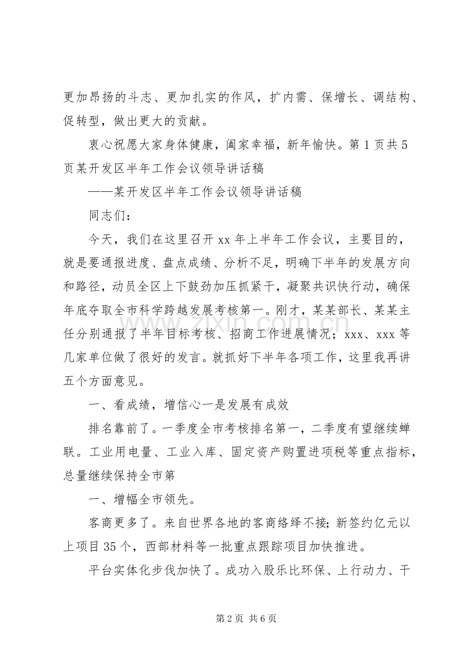 XX年市长元旦致辞演讲范文与XX年干部工作会议发言.docx_第2页