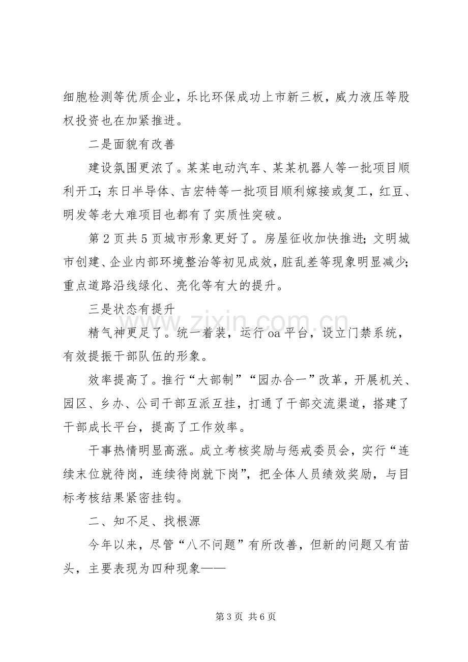 XX年市长元旦致辞演讲范文与XX年干部工作会议发言.docx_第3页