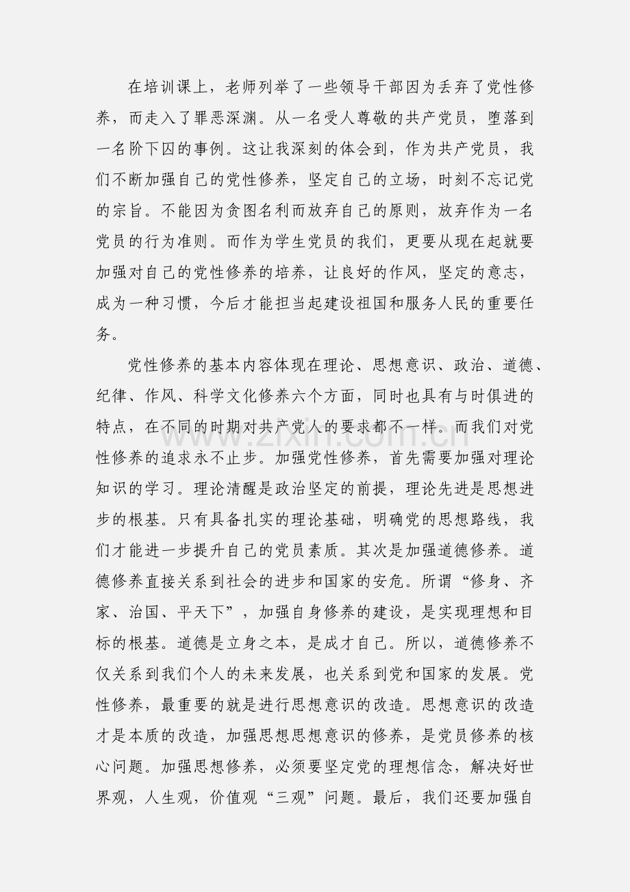 大学生党课思想汇报范文.docx_第2页