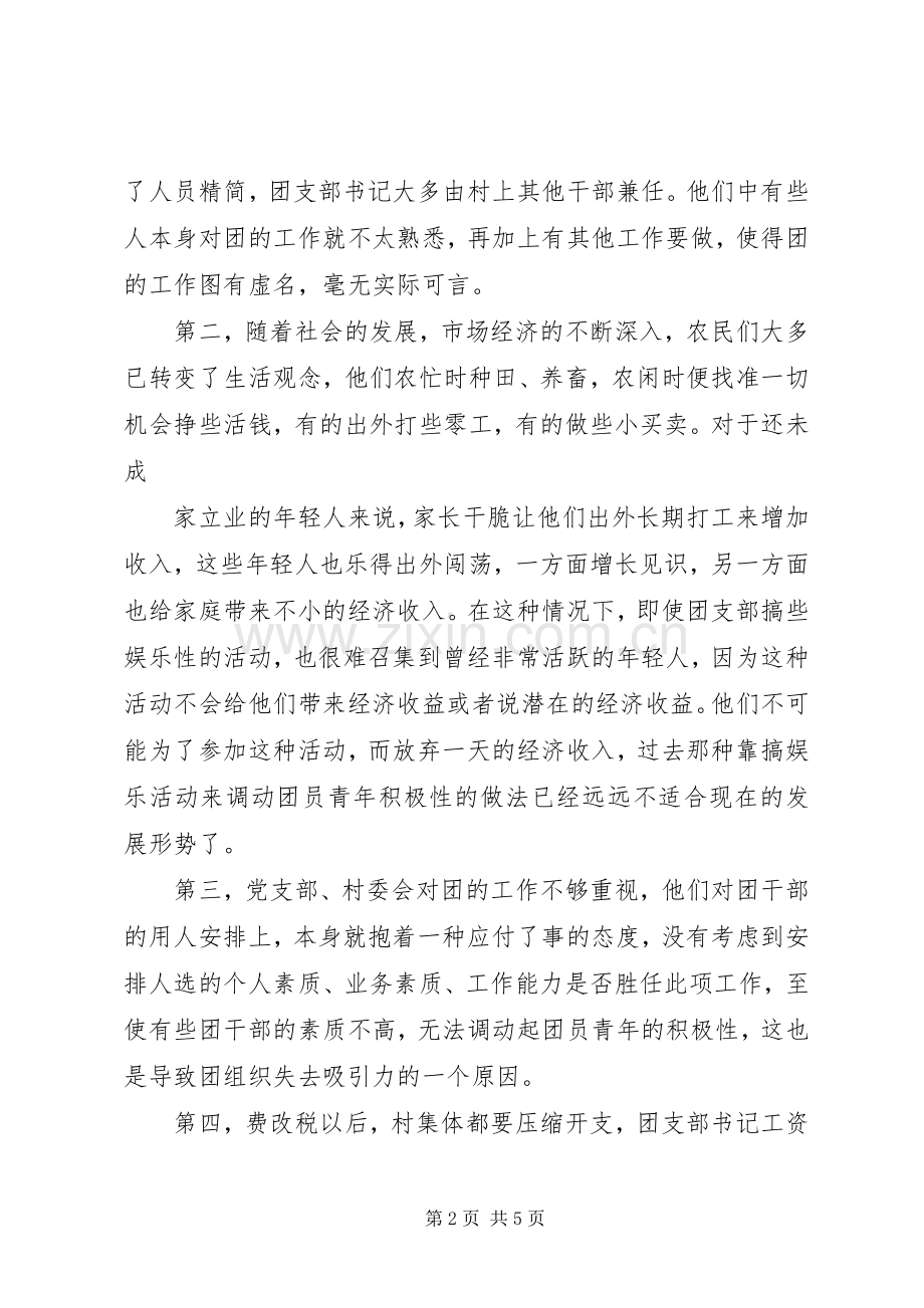 树立服务意识加强作风建设读书会发言材料提纲范文大全.docx_第2页