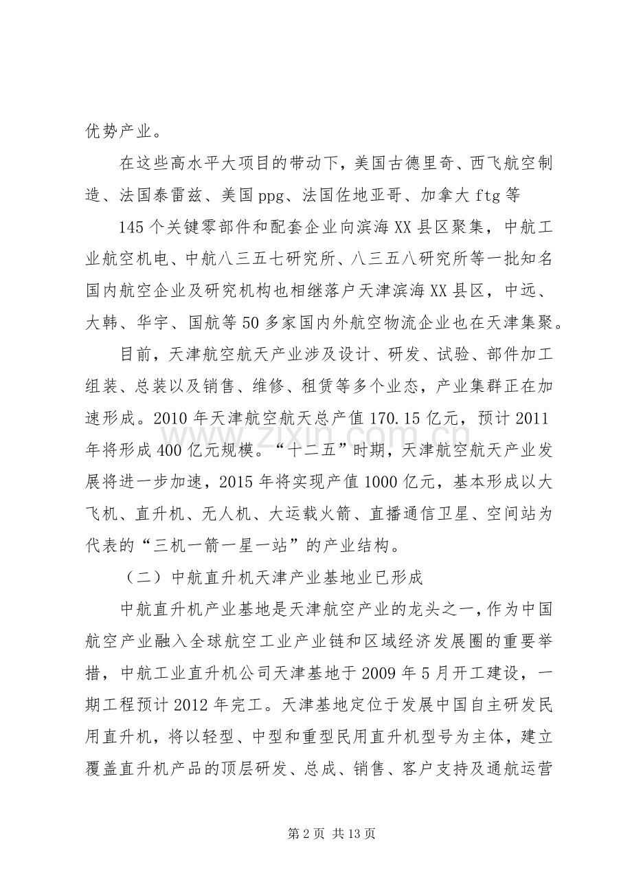 直升机博览会筹备工作实施方案.docx_第2页