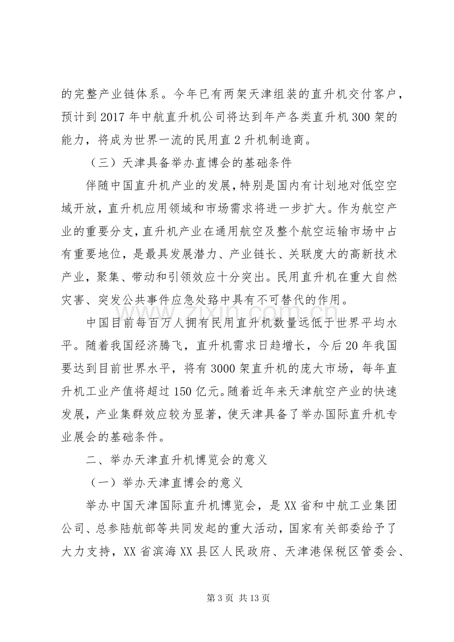 直升机博览会筹备工作实施方案.docx_第3页