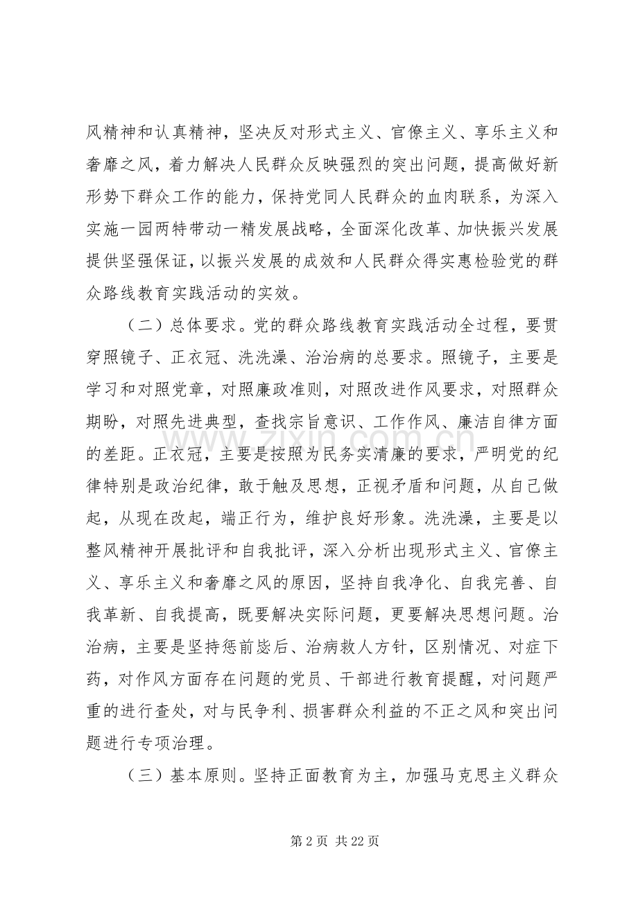 某市深入开展党的群众路线教育实践活动方案.docx_第2页