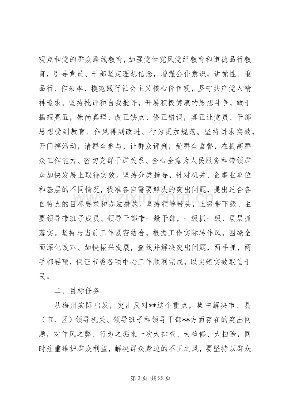 某市深入开展党的群众路线教育实践活动方案.docx_第3页