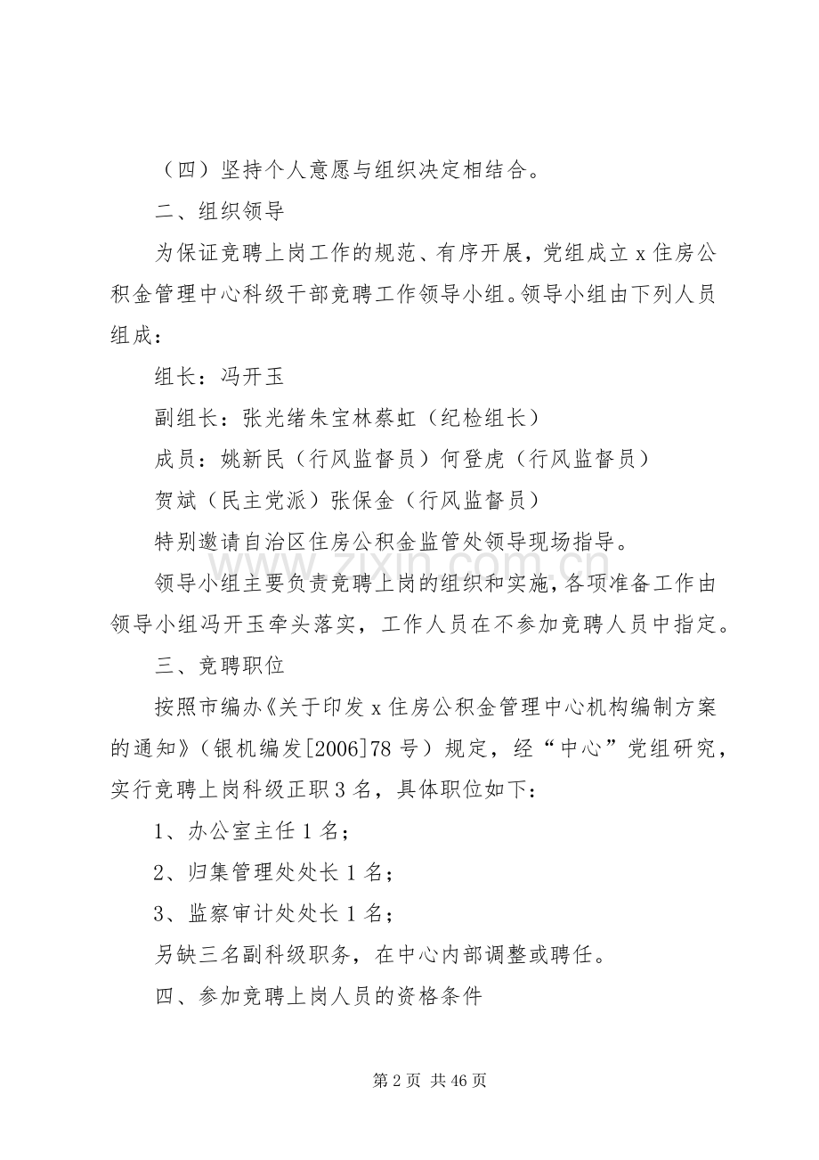 竞聘上岗方案十篇.docx_第2页