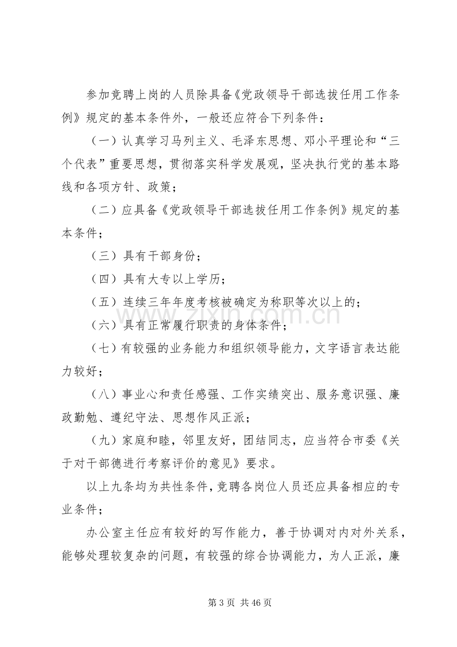 竞聘上岗方案十篇.docx_第3页