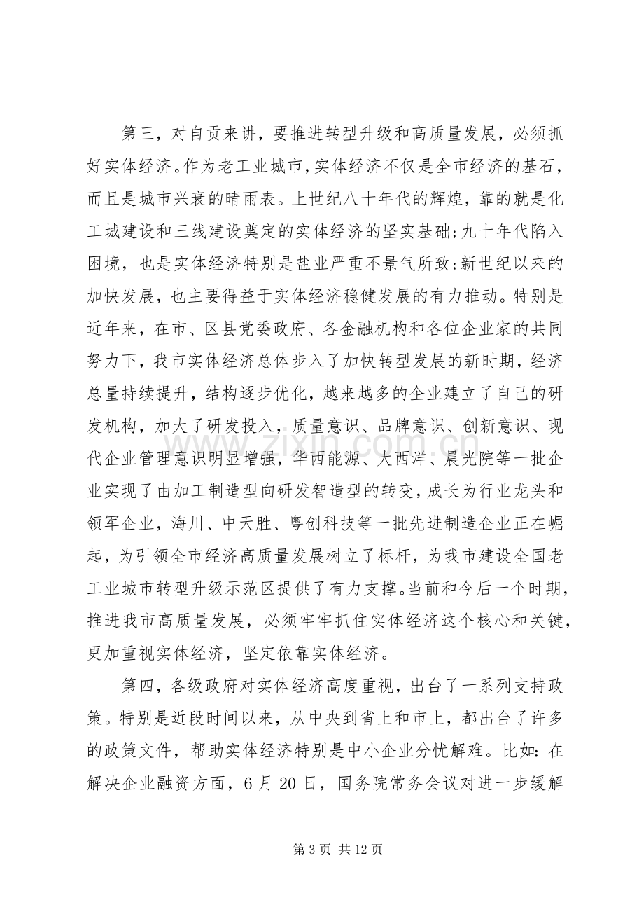 在全市银政企座谈会上的讲话.docx_第3页