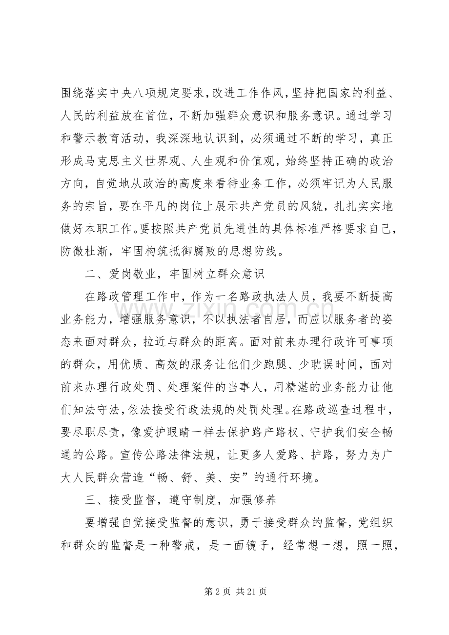 合格党员标准大讨论发言稿范文.docx_第2页