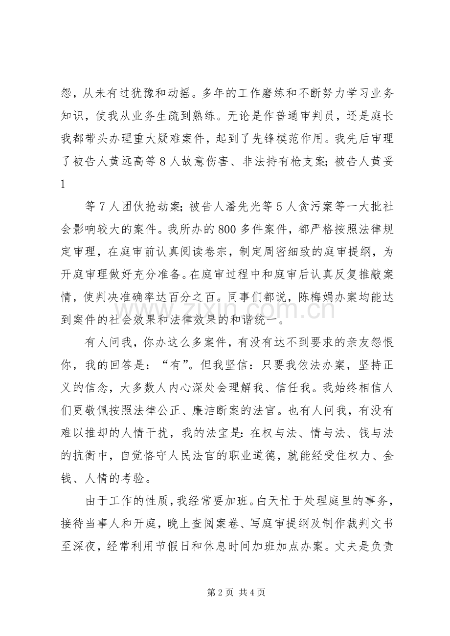 五好党员发言稿范文[5篇范文].docx_第2页