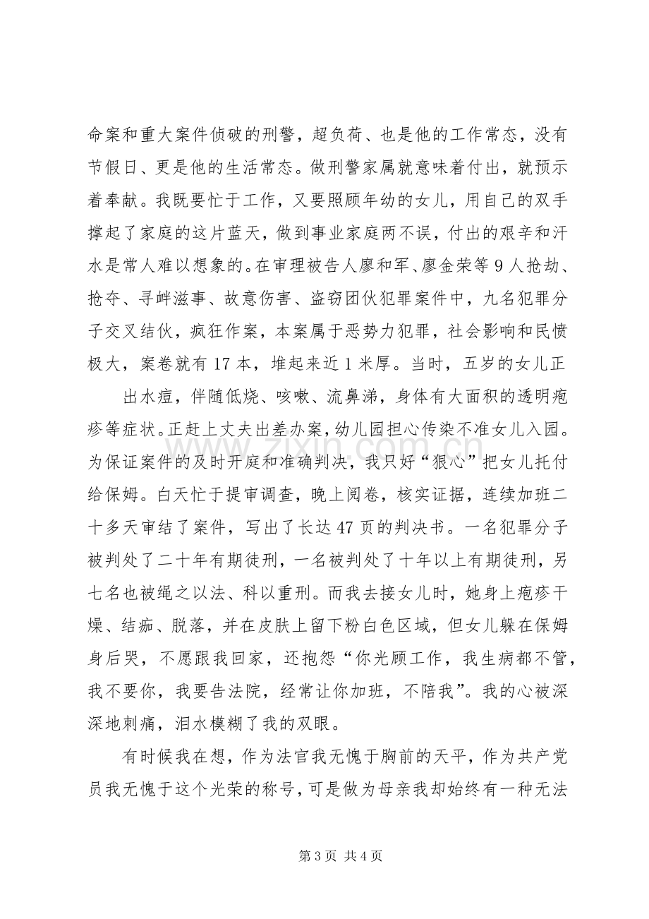 五好党员发言稿范文[5篇范文].docx_第3页