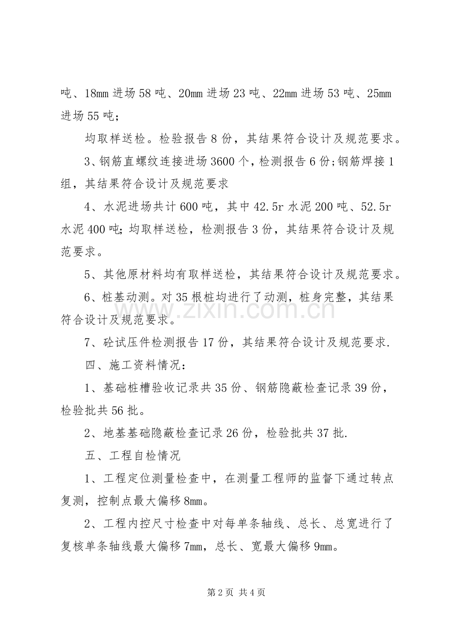 基础验收发言.docx_第2页