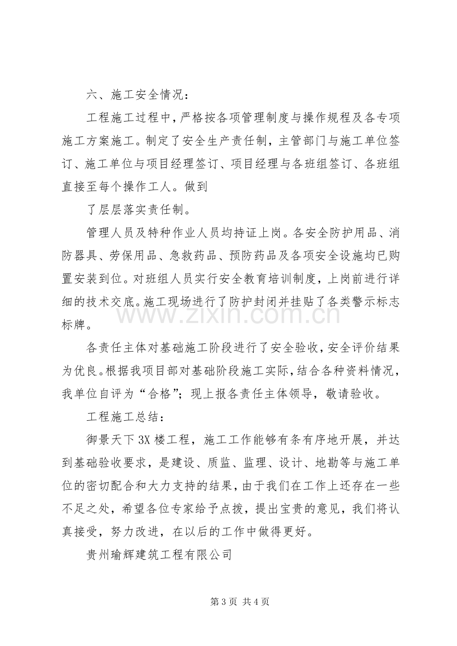 基础验收发言.docx_第3页