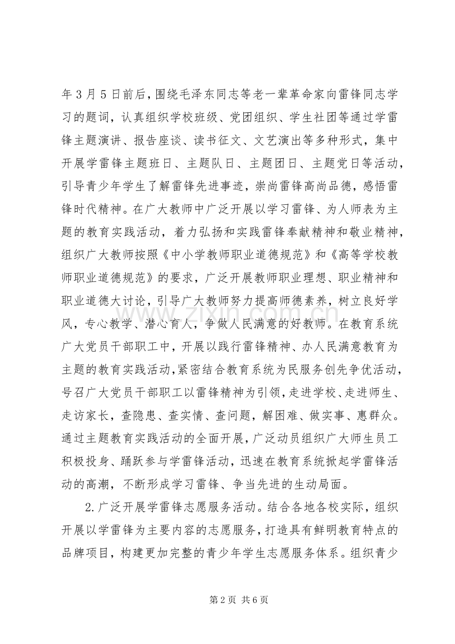 教育系统深入开展学雷锋活动方案.docx_第2页