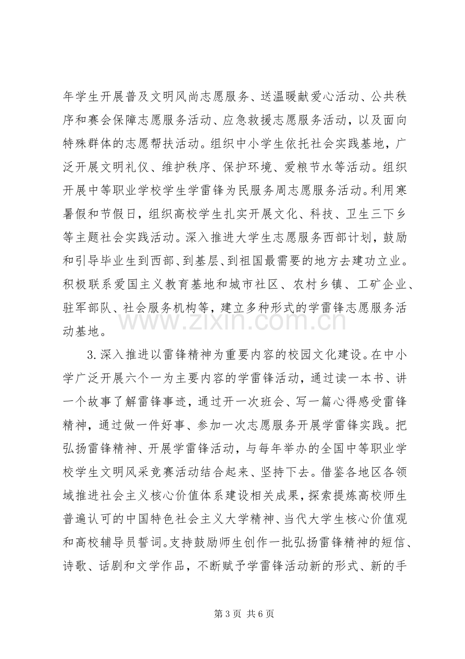 教育系统深入开展学雷锋活动方案.docx_第3页