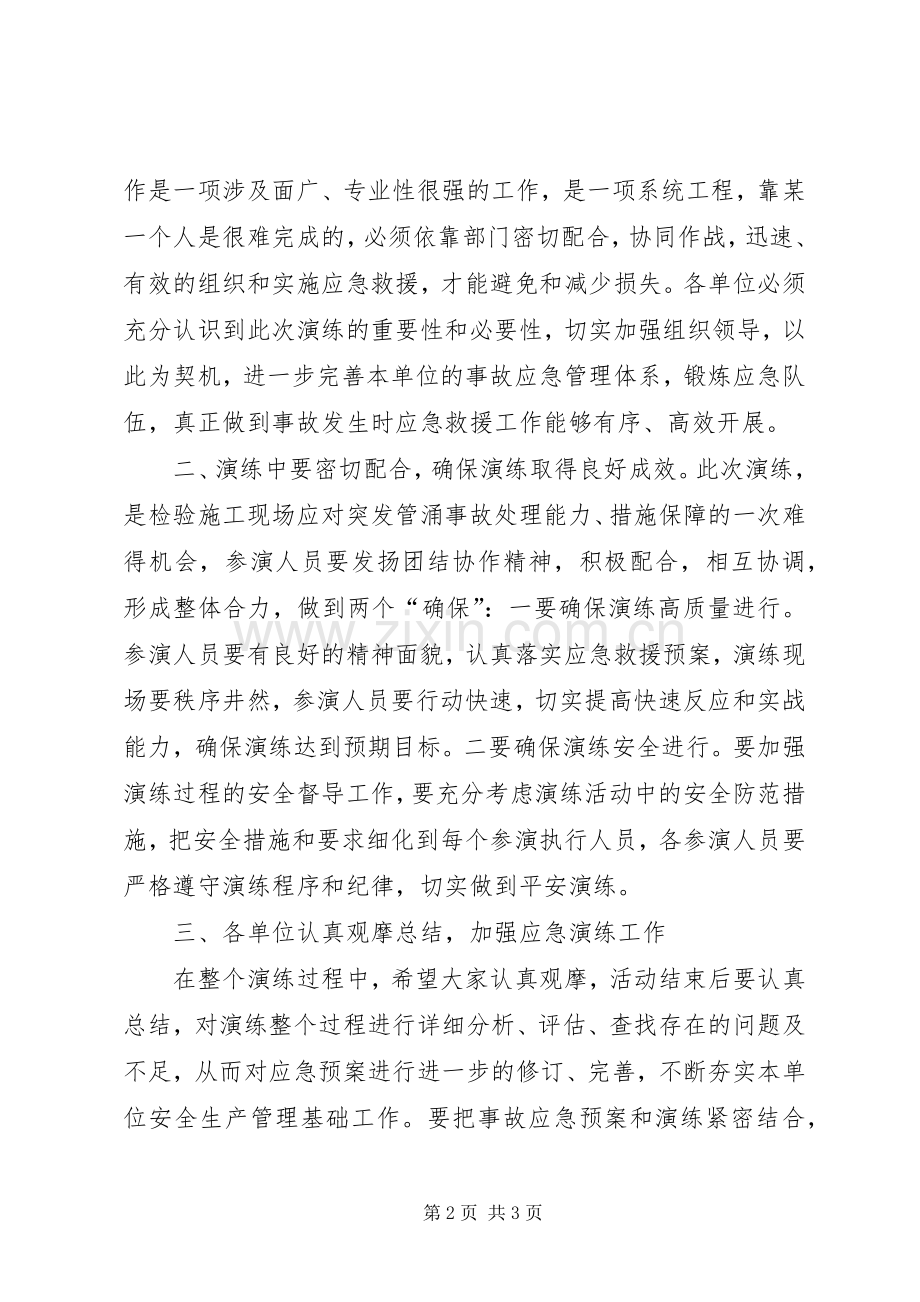 防洪度汛应急演练领导动员讲话稿.docx_第2页