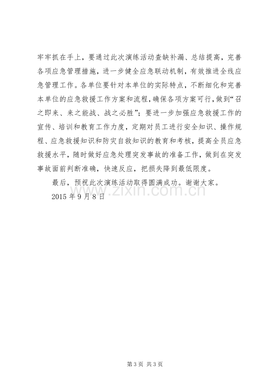 防洪度汛应急演练领导动员讲话稿.docx_第3页