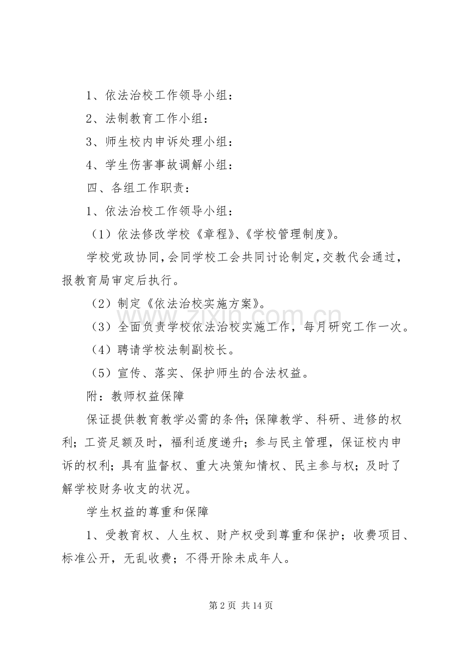 依法治校方案文章.docx_第2页