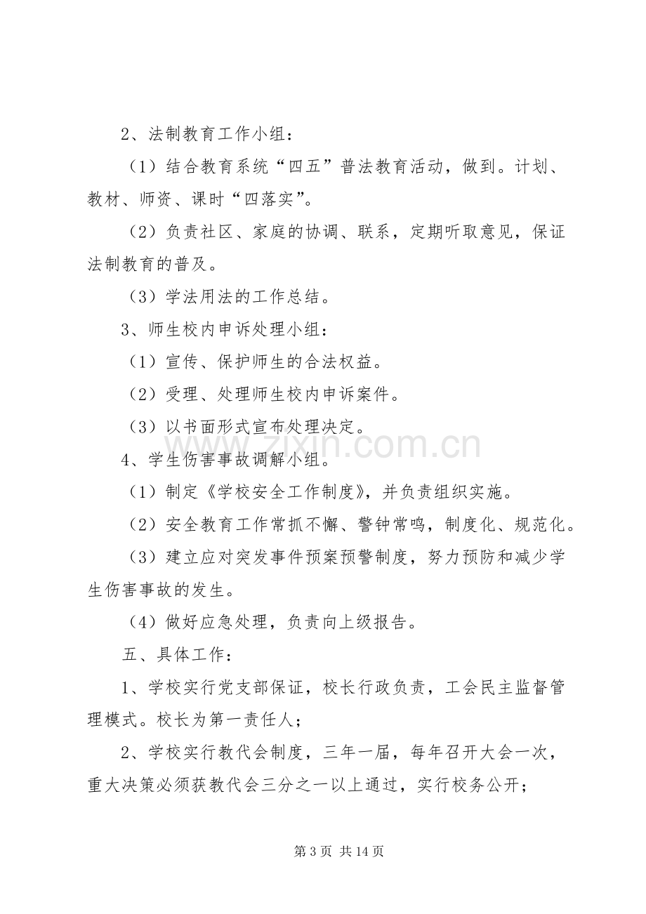 依法治校方案文章.docx_第3页