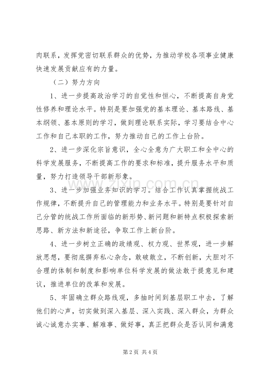 党的群众路线教育实践活动个人整改实施方案.docx_第2页