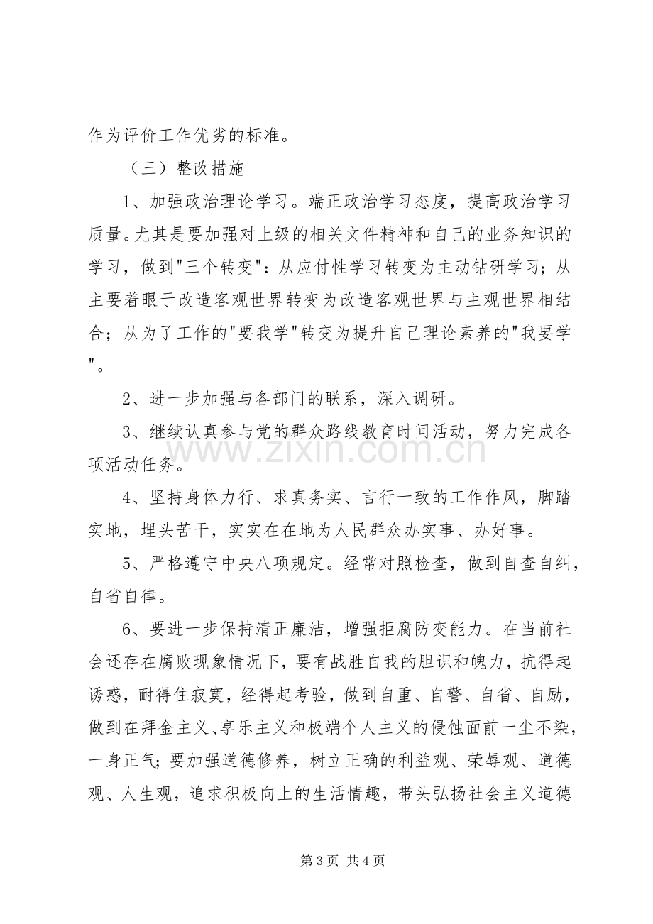 党的群众路线教育实践活动个人整改实施方案.docx_第3页