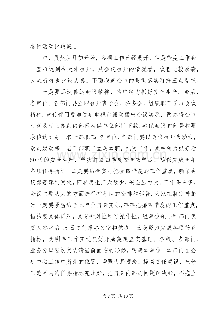 第一篇：季度工作会主持词矿季度工作会议主持词.docx_第2页