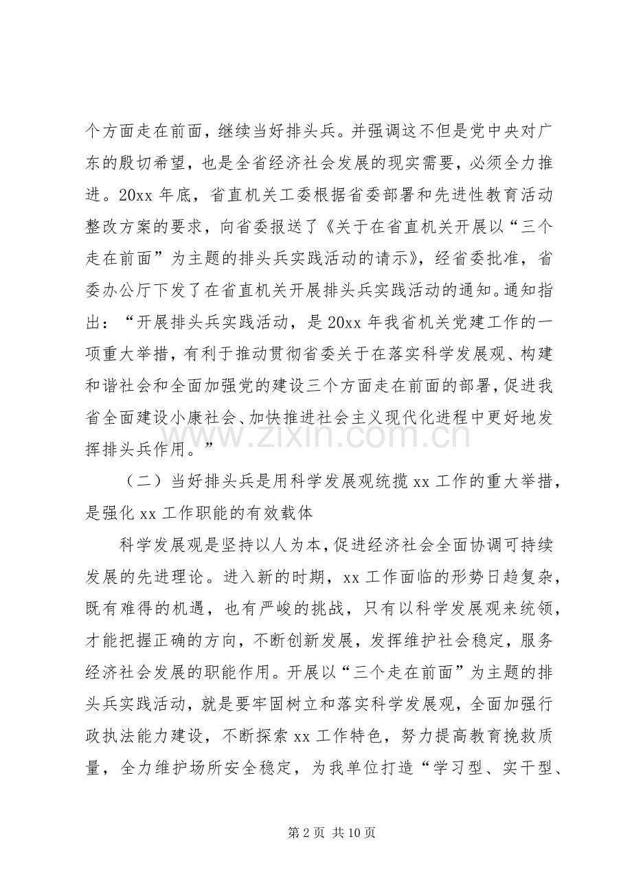 在排头兵实践活动动员大会上的讲话.docx_第2页