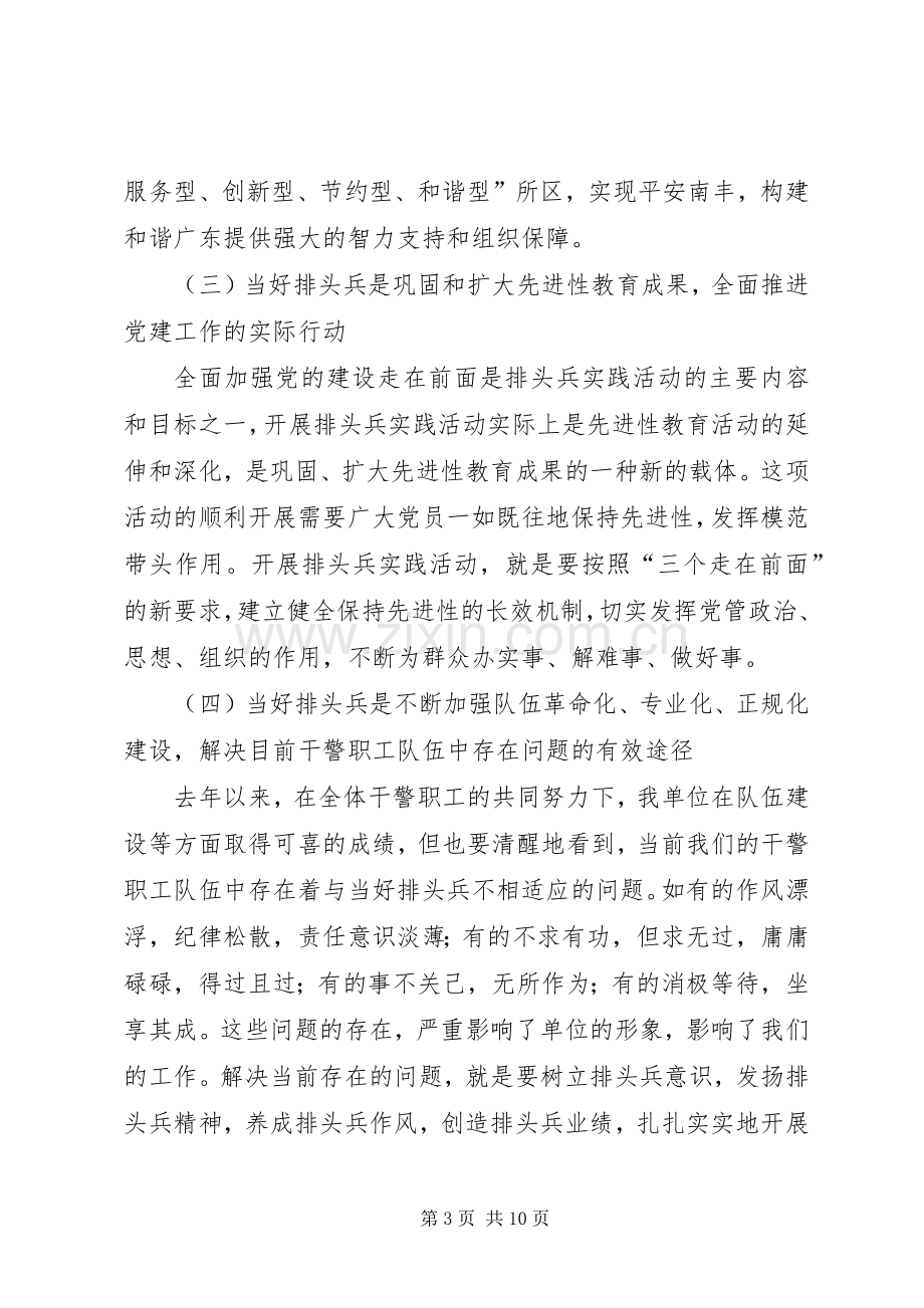 在排头兵实践活动动员大会上的讲话.docx_第3页