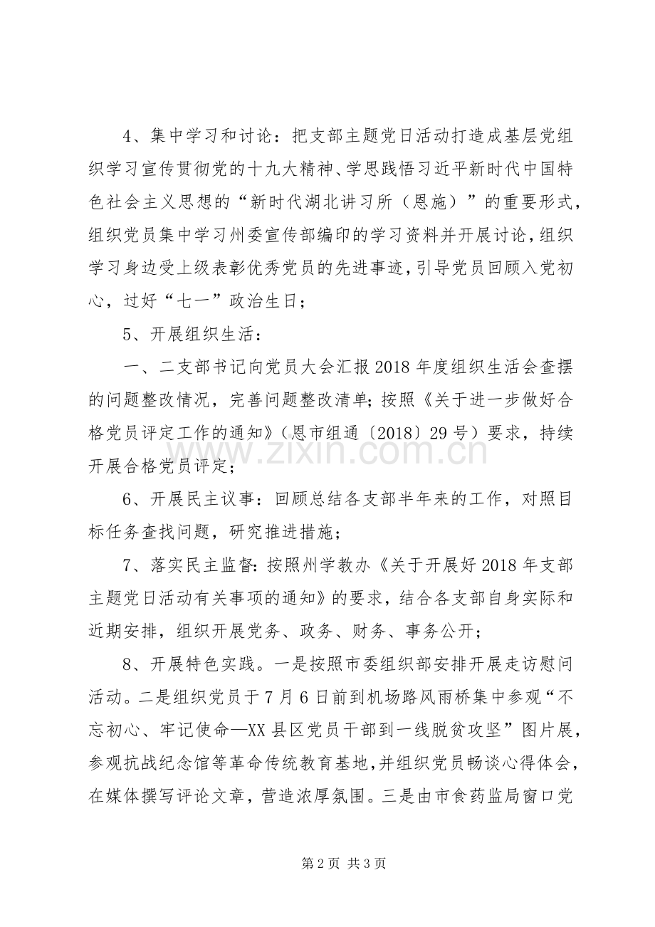 市政务服务中心党支部主题党日活动实施方案.docx_第2页