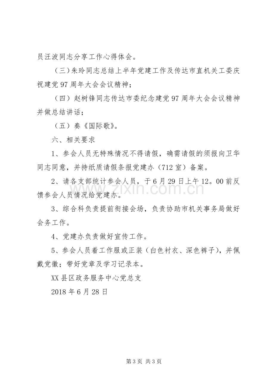 市政务服务中心党支部主题党日活动实施方案.docx_第3页