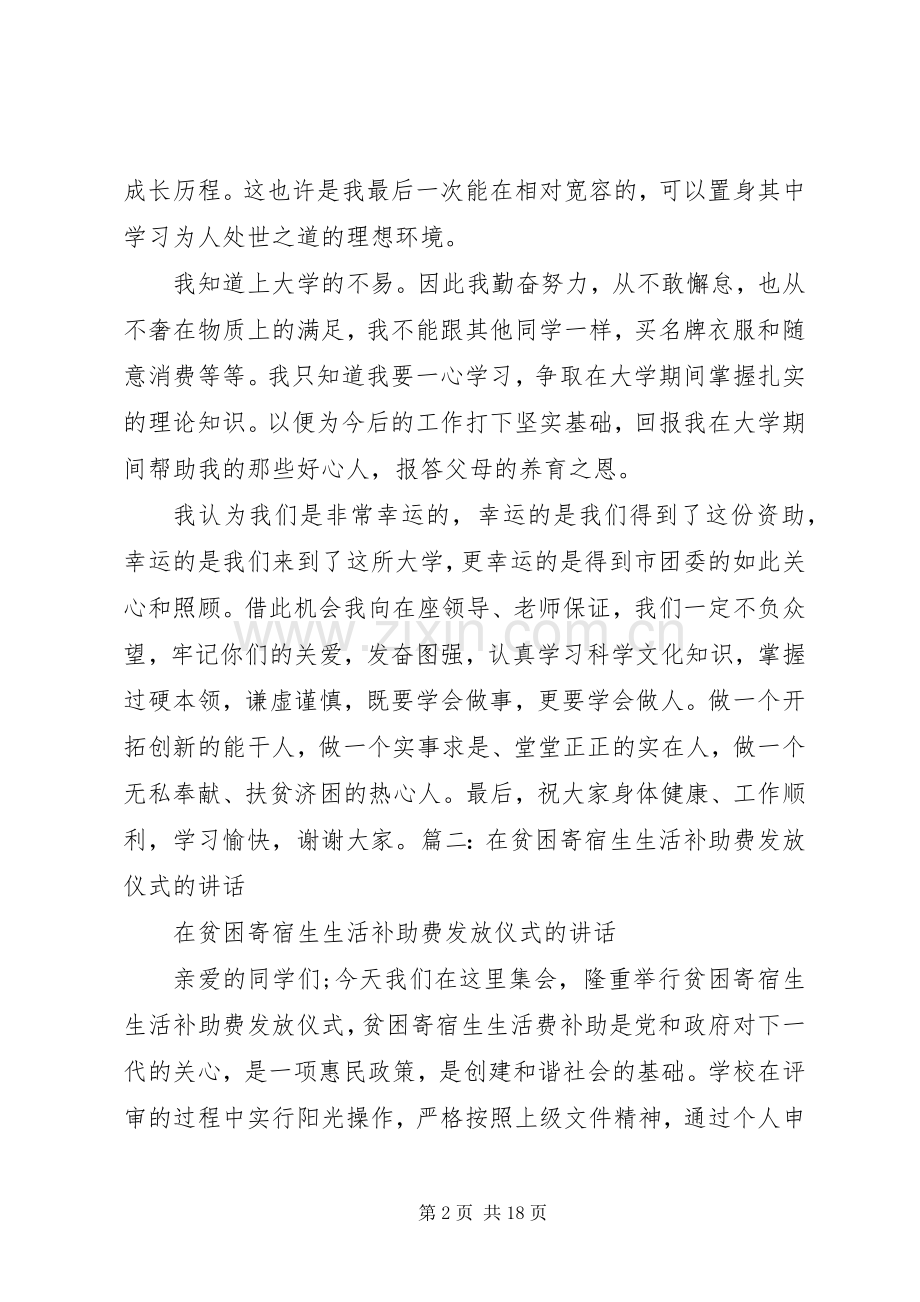 贫困生补助发言稿.docx_第2页