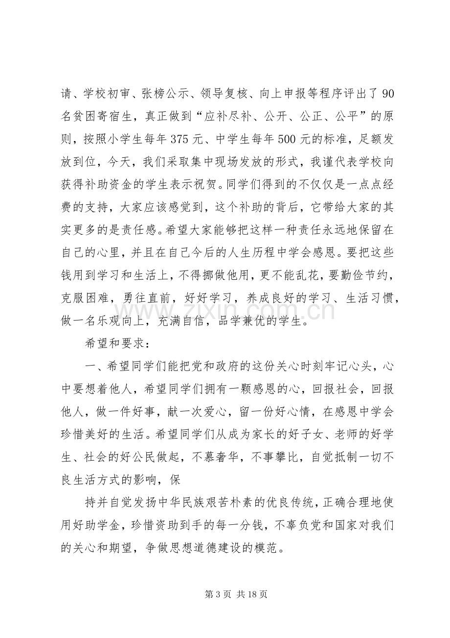 贫困生补助发言稿.docx_第3页