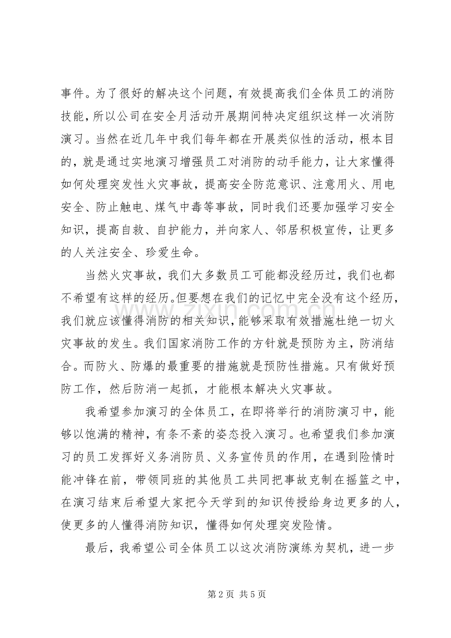 参加消防演练领导讲话.docx_第2页