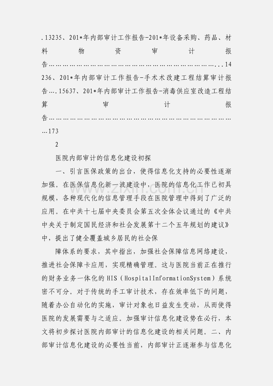 医院内部审计目录.docx_第3页