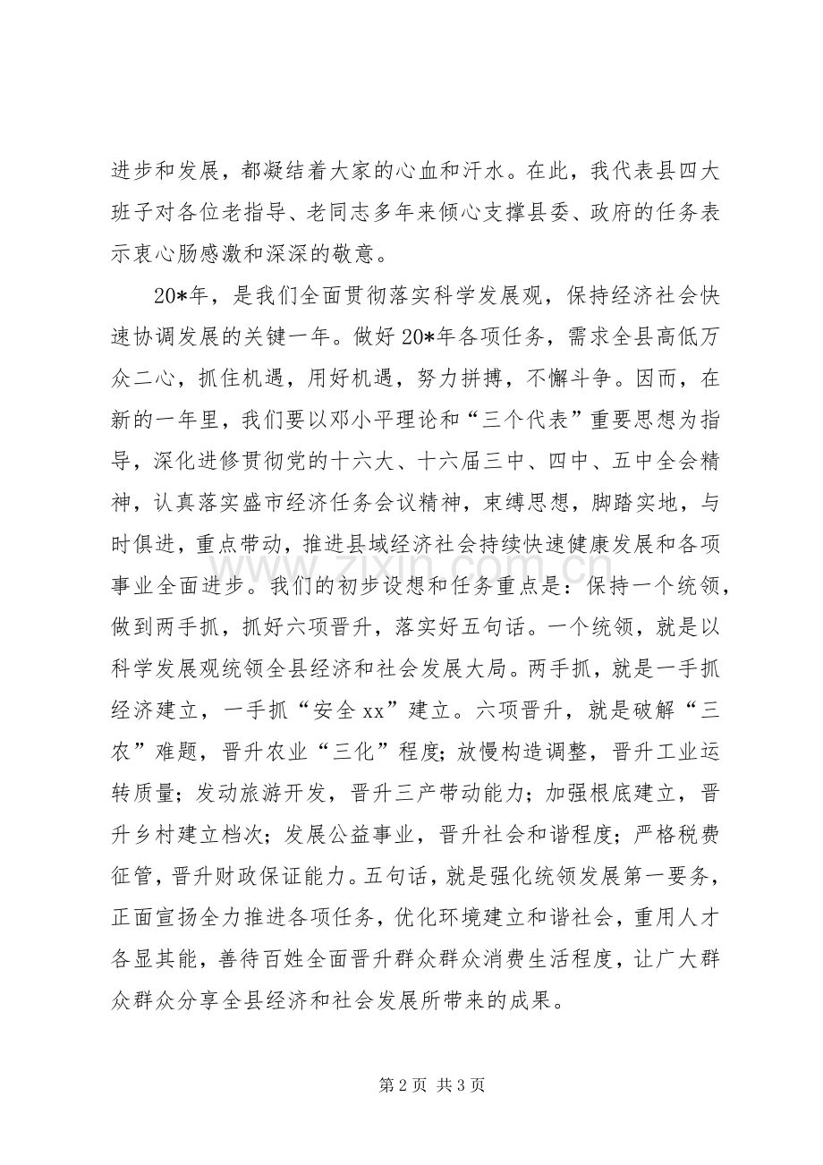 县委书记在新春茶话会上的讲话.docx_第2页