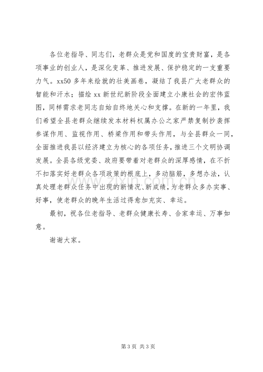 县委书记在新春茶话会上的讲话.docx_第3页