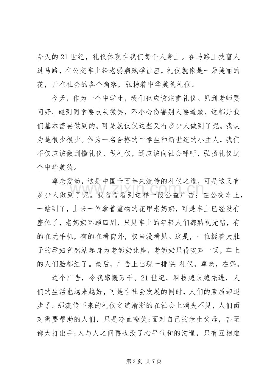 传承中华文化共筑精神家园演讲稿.docx_第3页