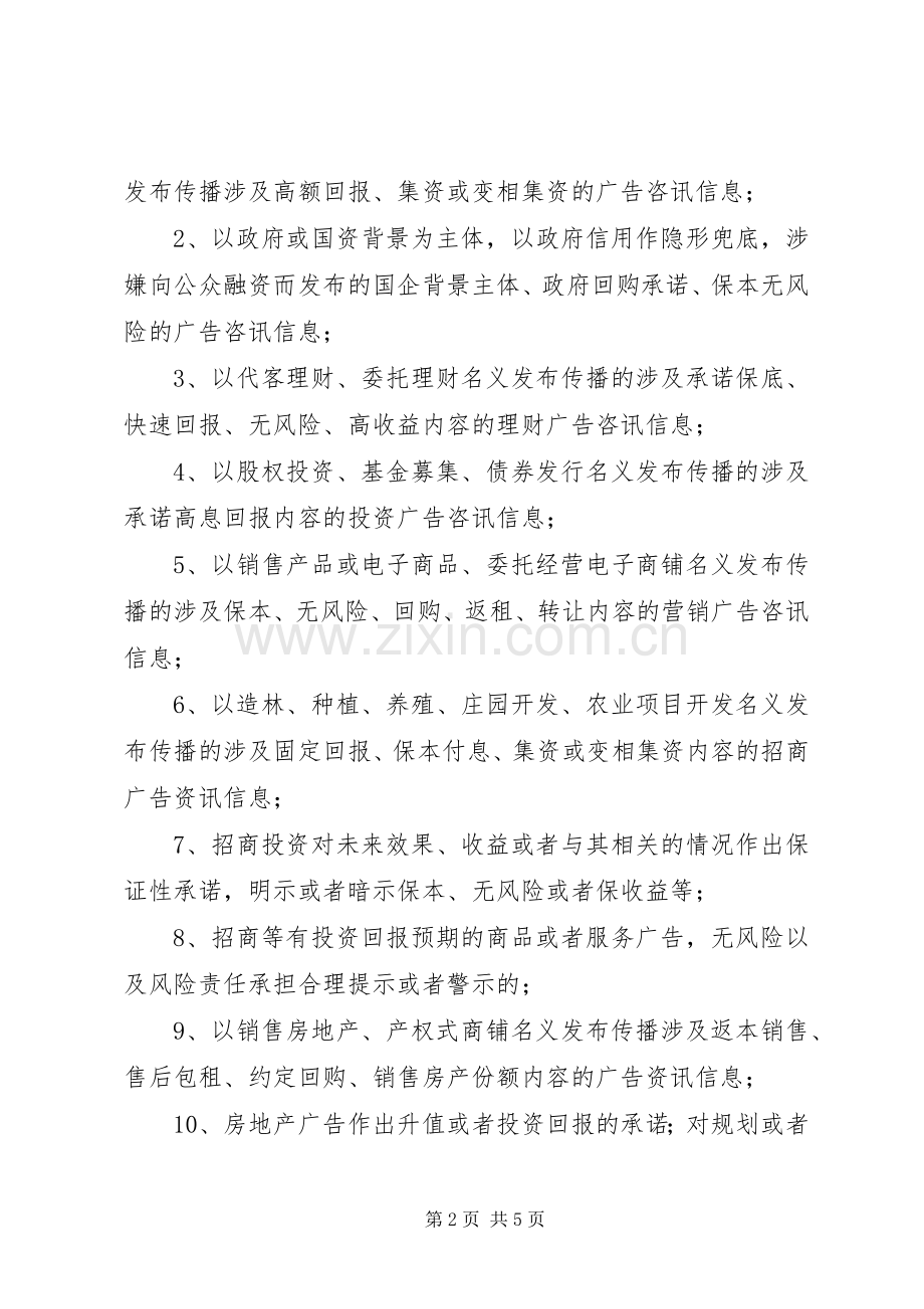 虚假宣传治理专项行动实施方案.docx_第2页