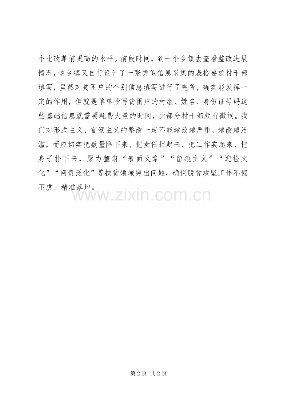 在脱贫攻坚巡视整改工作征求意见座谈会上的发言.docx_第2页