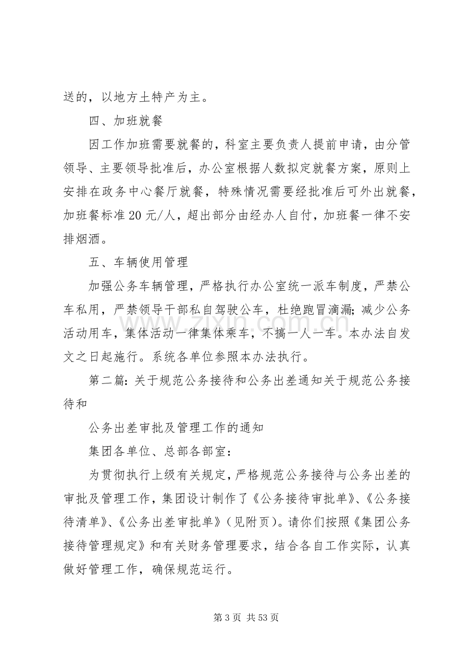 XX年加强和规范公务接待实施方案.docx_第3页