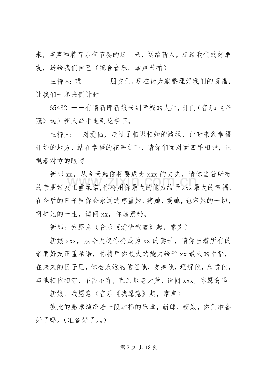 XX年浪漫主题婚礼策划实施方案.docx_第2页