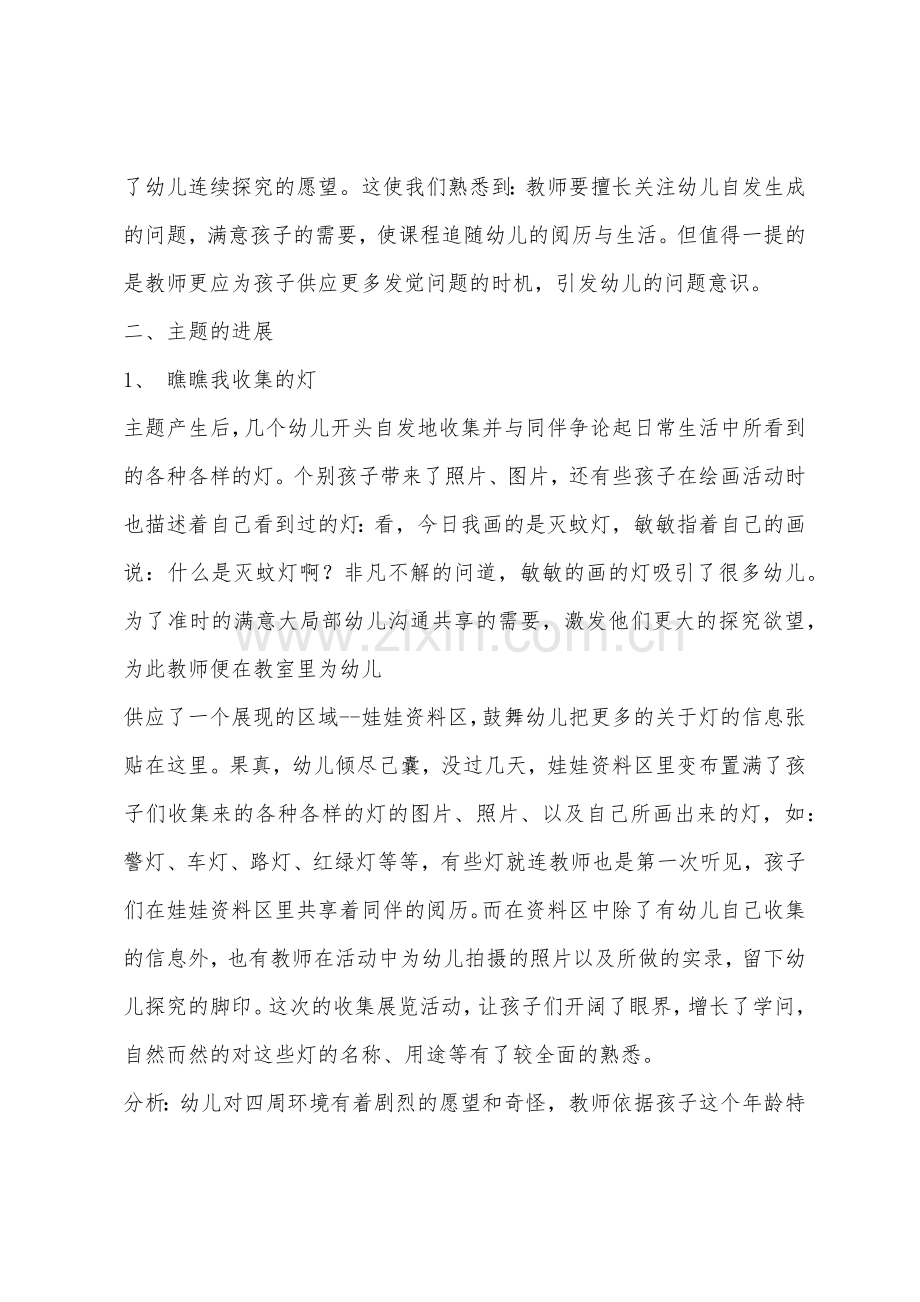 大班主题灯教案反思.docx_第2页