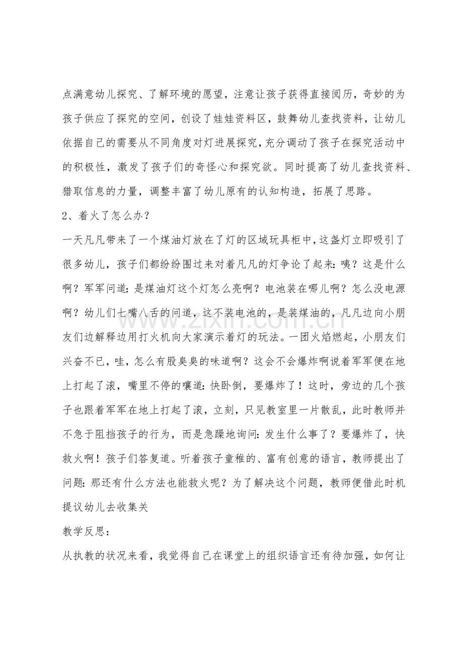 大班主题灯教案反思.docx_第3页