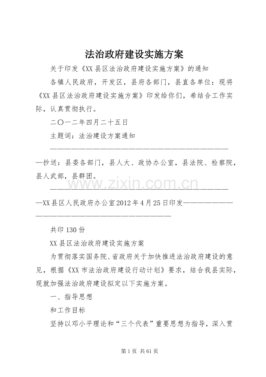 法治政府建设方案.docx_第1页