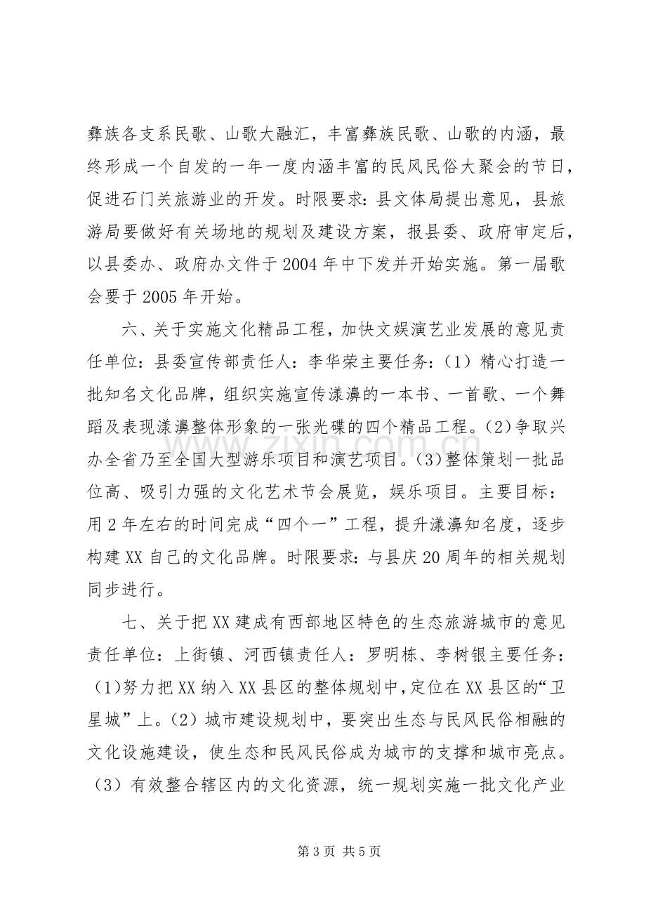 加快文化产业发展方案 .docx_第3页