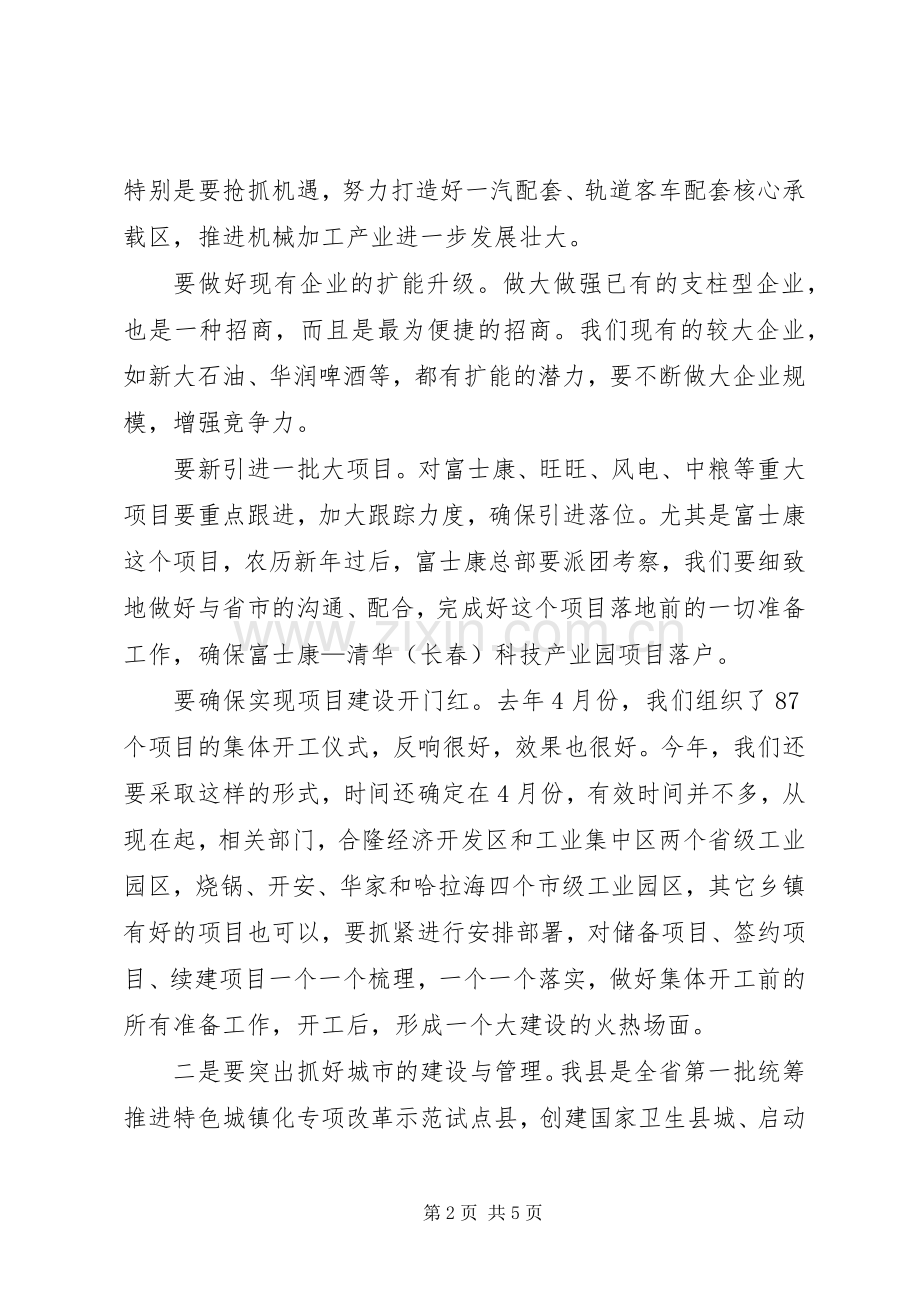 县委书记在全县经济民生专题会发言.docx_第2页