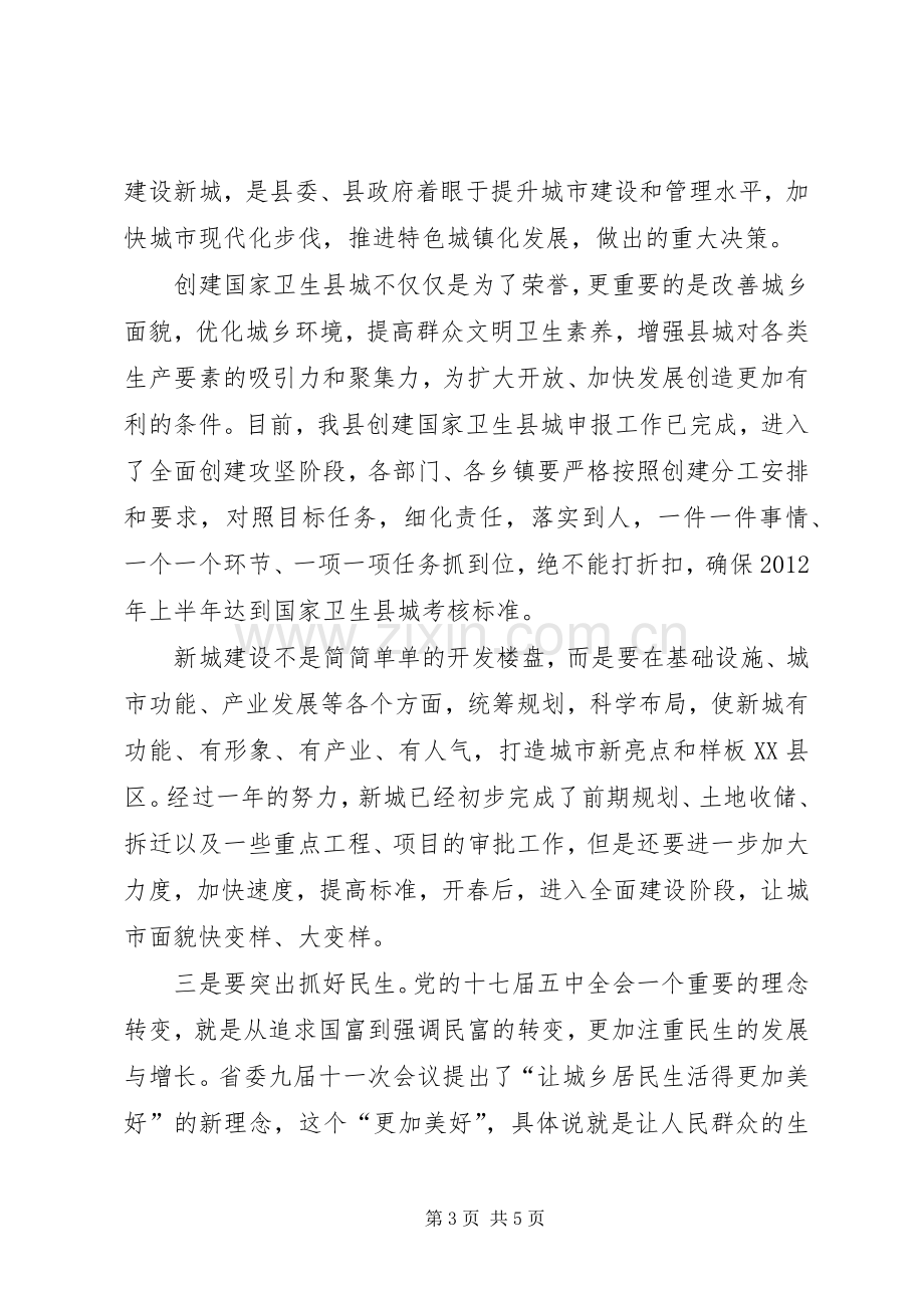 县委书记在全县经济民生专题会发言.docx_第3页