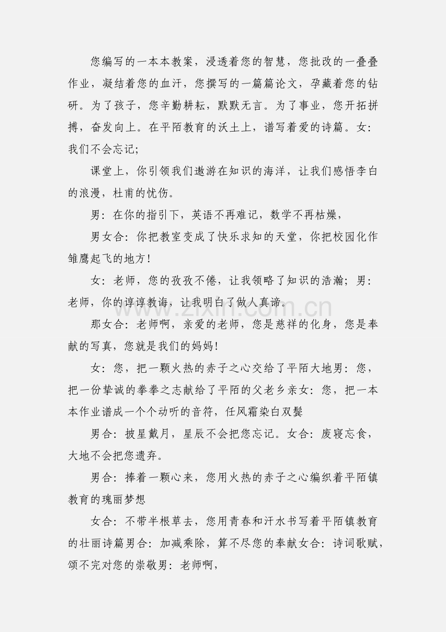 201_年少先队员在庆祝教师节表彰大会上的献词.docx_第2页