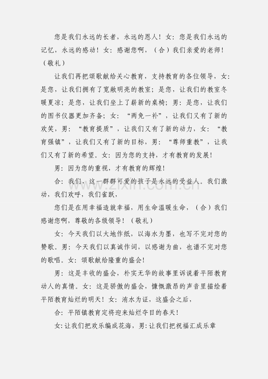 201_年少先队员在庆祝教师节表彰大会上的献词.docx_第3页