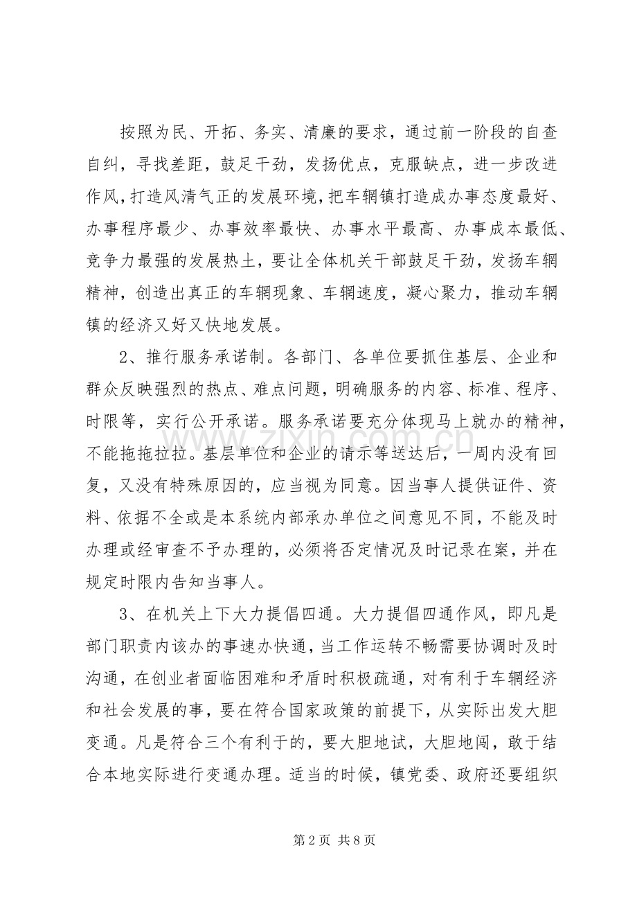 环境建设整改实施方案.docx_第2页