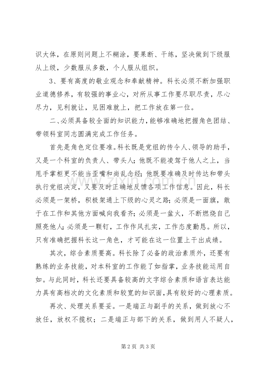 竞聘单位科长一职演讲稿.docx_第2页